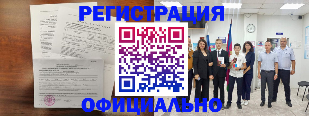 временная регистрация в квартире в Магнитогорске