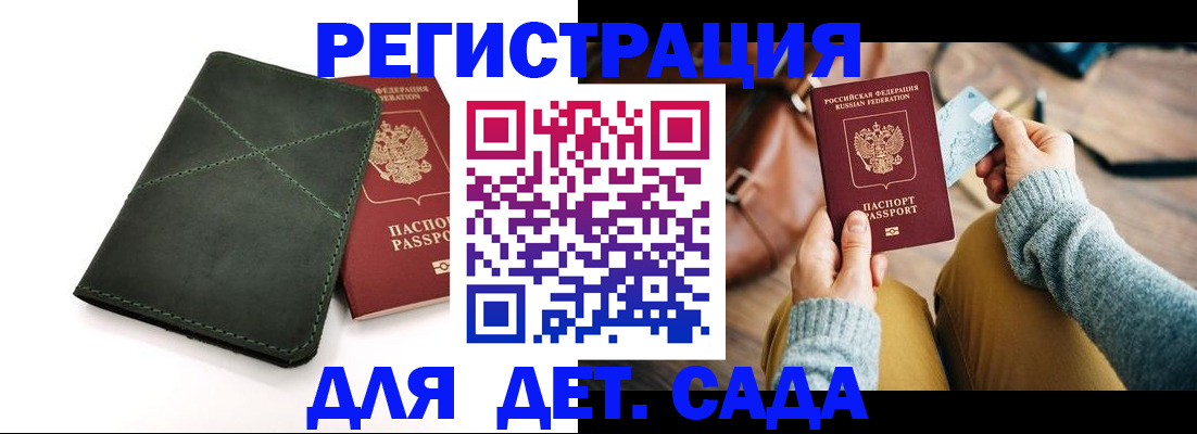 прописка ребенка в Магнитогорске