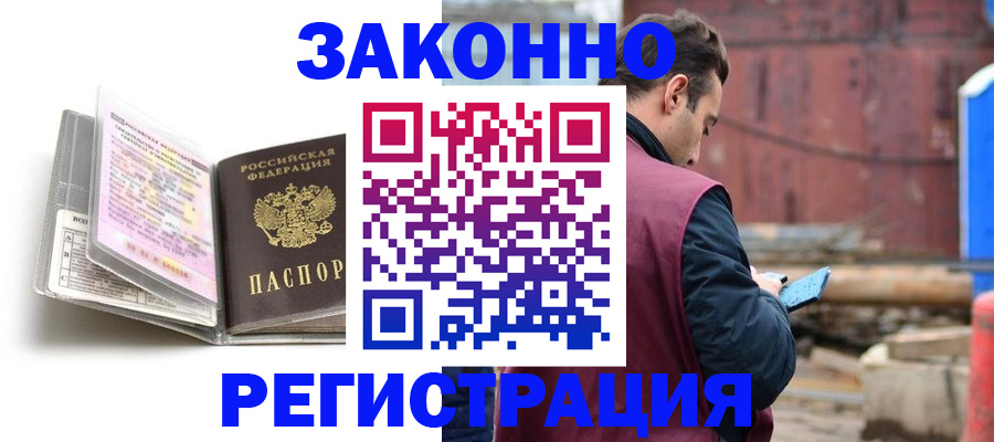 прописка регистрация в Магнитогорске