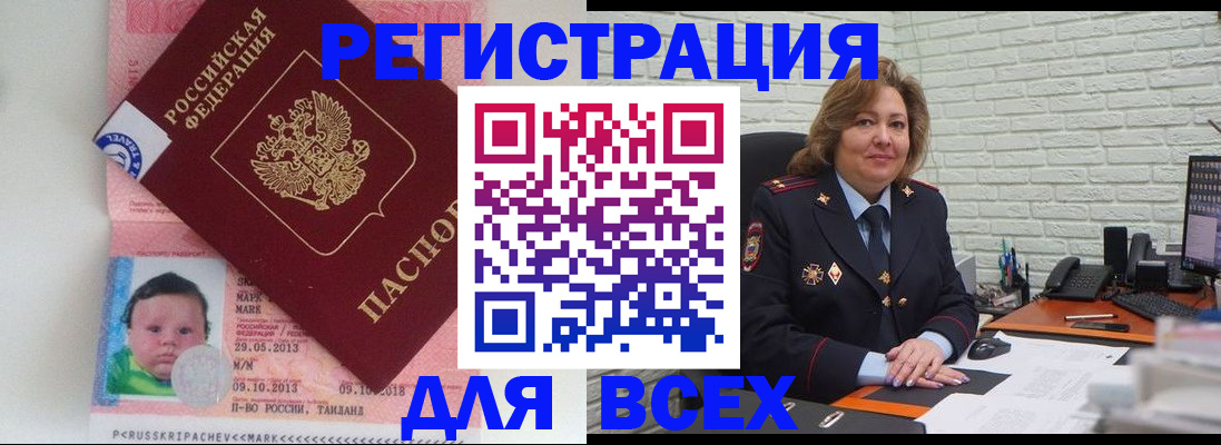 прописка для работы в Магнитогорске